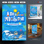 游泳班海报
