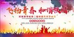 青春校园