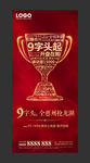 奖杯荣誉
