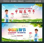 中国医师节 弘扬崇高精神 聚力