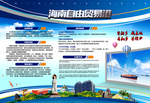 海南自由贸易港