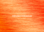 质感纹理精品纸拉丝渐变高清分层