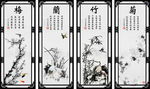 梅兰竹菊