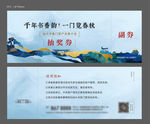 抽奖券 地产设计