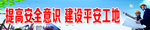 安全施工