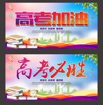 高考