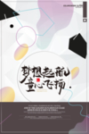 艺术展海报