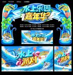 水上乐园