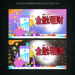 金融理财
