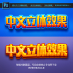 中文立体字