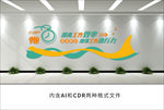 企业文化墙