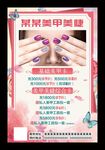 时尚美甲美睫半永久海报美甲美睫