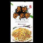 炒米粉