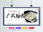 肠粉
