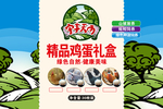鸡蛋礼盒