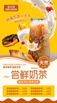 尝鲜奶茶