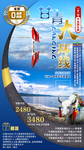 甘青大环线