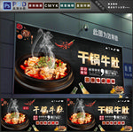 干锅牛肚
