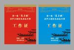 龙舟赛工作证