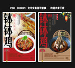 钵钵鸡