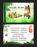 情系端午明信片