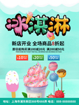 冰淇淋