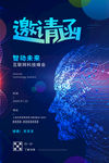 科技邀请函海报