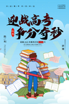 高考决战高考