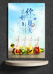 你好 夏天