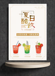 夏日酷饮