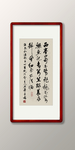 书法高清
