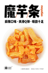 魔芋丝