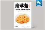 魔芋爽