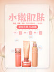 水嫩肌肤 护肤品
