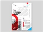 公司简介