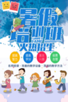 暑假培训班 兴趣班