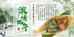 浓情端午