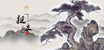 松树