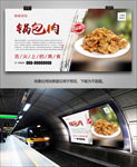 美味锅包肉海报灯箱展板挂画单页