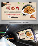 正宗锅包肉海报灯箱展板展架挂画