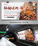 美味韩国烤肉海报灯箱展板挂画