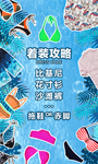 着装攻略沙滩比基尼海报模板