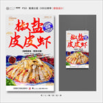 皮皮虾