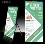 署假招生展架 署假班 招生啦