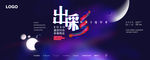 企业年会主KV