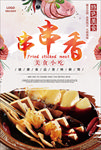 串串香海报