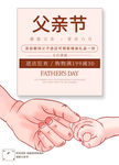 父亲节促销海报