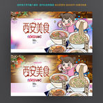 西安美食
