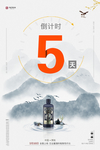倒计时海报