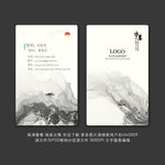 水墨名片